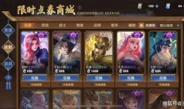 王者最新爆料限时点卷,限时点券活动来袭，精彩福利等你来拿！